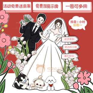 手绘婚礼卡通人物形象设计婚纱照结婚迎宾人形立牌画头像请柬定制