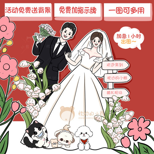 手绘婚纱照满意为止立牌请柬设计