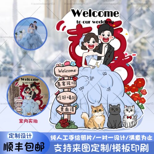 结婚海报装饰订婚定制人型漫画卡通人形立牌定制婚礼迎宾结婚kt板