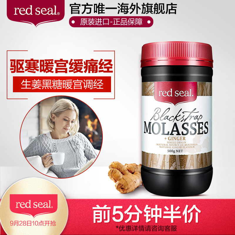ºìÓ¡red seal½ø¿ÚºÚÌÇů¹¬»º½âÍ´¾ ÂûԽݮºÚÌÇ Éú½ªºìÌǽªÌÀ²¹Æø