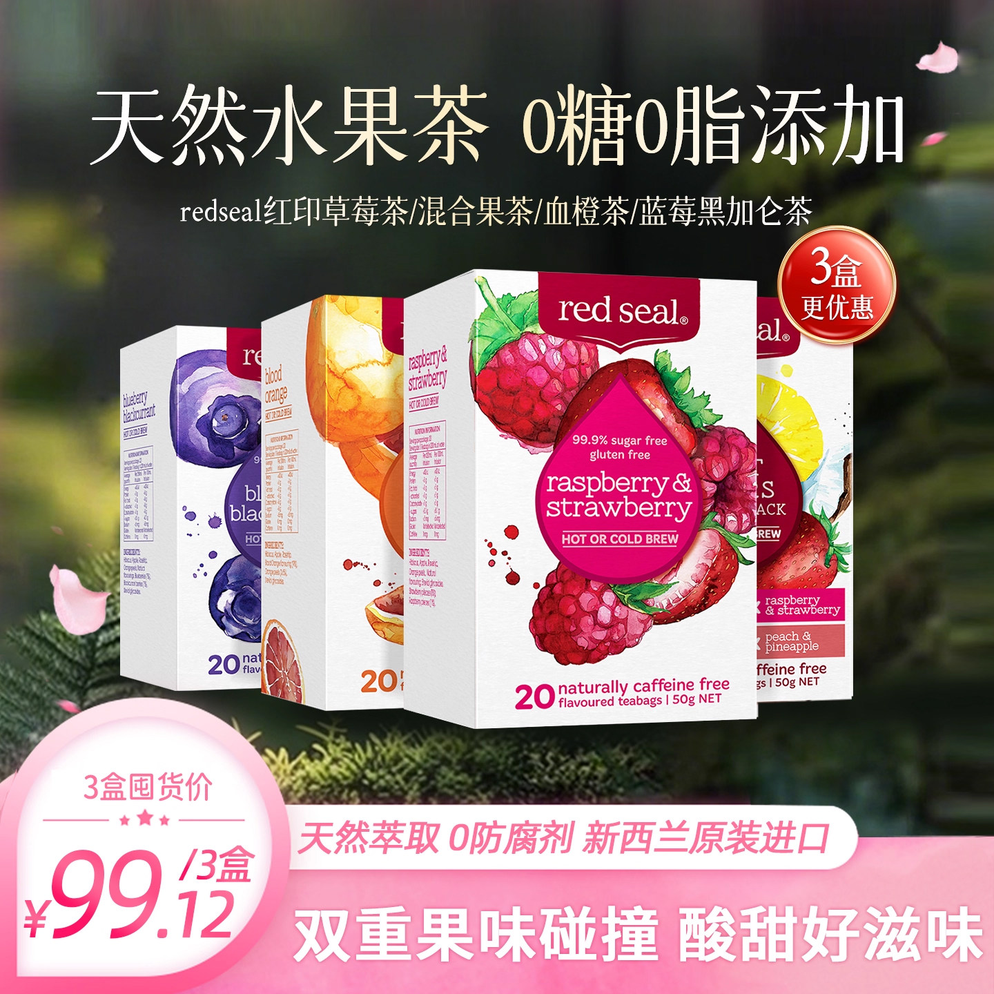 红印覆盆子叶茶天然酸甜水果茶