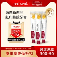 【3支】新西兰redseal红印蜂胶牙膏清洁牙齿无氟牙膏清新气味蜂蜜