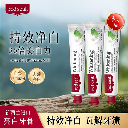 redseal红印进口Whitening牙膏