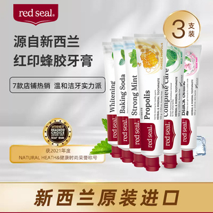 3支 Redseal紅印新西蘭蜂膠牙膏護(hù)理凈齒無氟低泡牙膏升級(jí)版