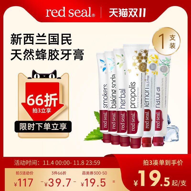 Redseal红印新西兰蜂胶牙膏牙龈出血护理去口臭美白无氟去渍牙膏使用感如何?