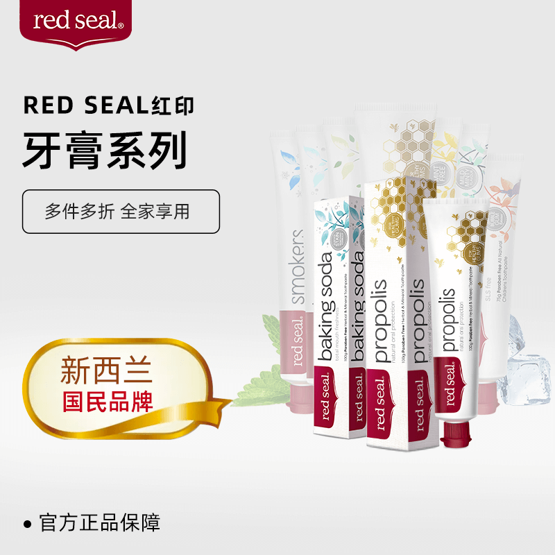 Red Seal红印新西兰蜂胶牙膏缓解牙龈出血去口臭清新口气不含氟
