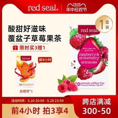 redseal新西兰覆盆子草莓果茶50g