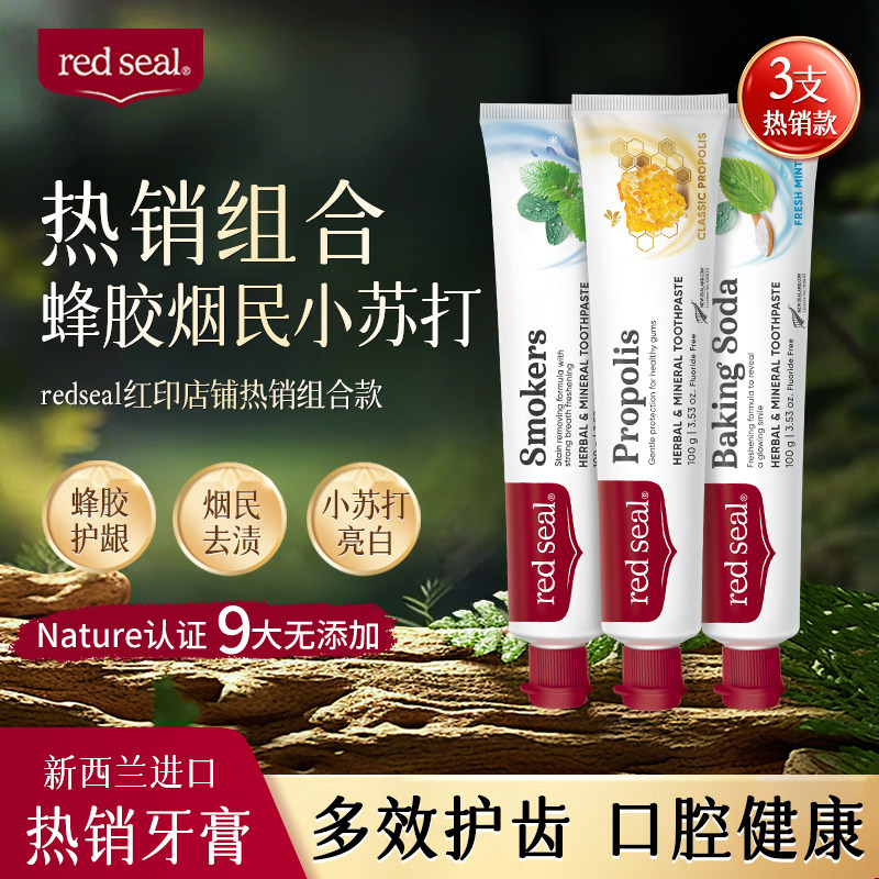 【3支装】redseal红印牙膏无氟低泡沫清洁牙齿家庭装100g*3