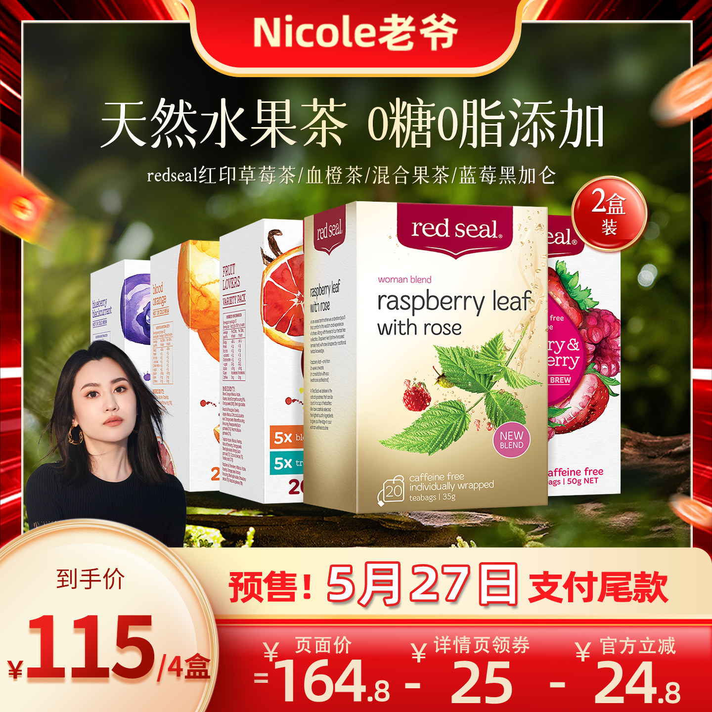 【2盒装】redseal新西兰红印覆盆子叶茶天然混合水果茶包独立包装