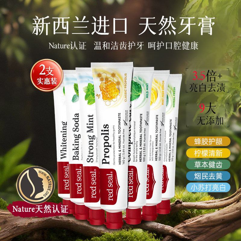 【2支】新西兰红印蜂胶护龈牙膏去烟渍小苏打亮白清新口气不含sls