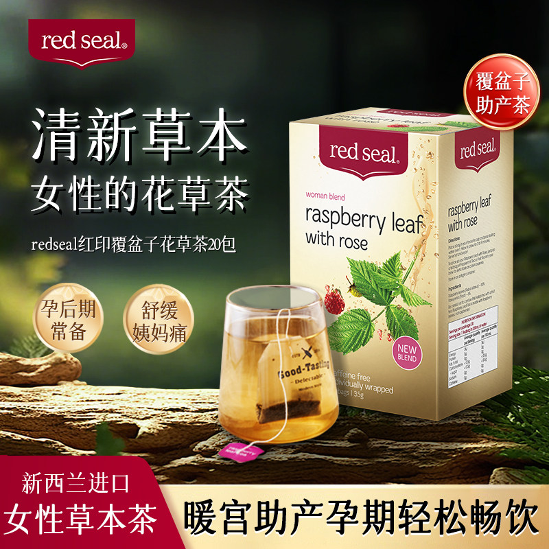 【1盒】redseal红印覆盆子叶茶孕妇顺产暖宫女性草本花草茶养生茶,茶,代用/花草茶,淘宝优惠券,粉丝福利购,淘宝优惠卷