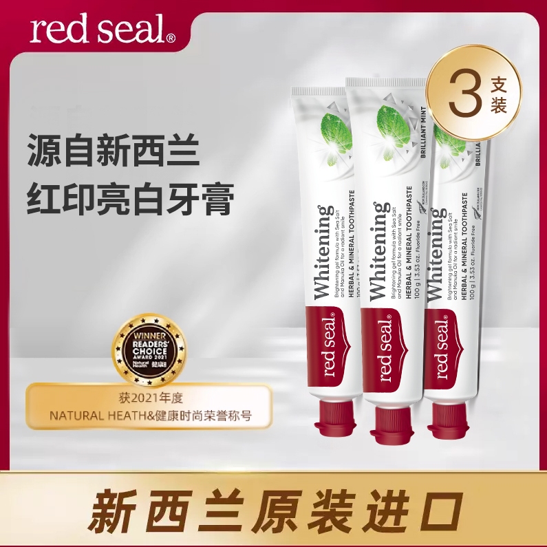 redseal红印进口活性炭牙膏