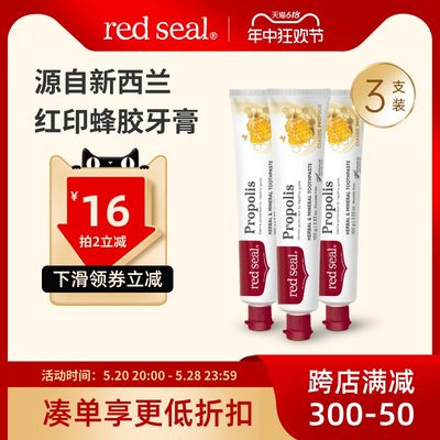 红印3支新西兰redseal蜂胶牙膏