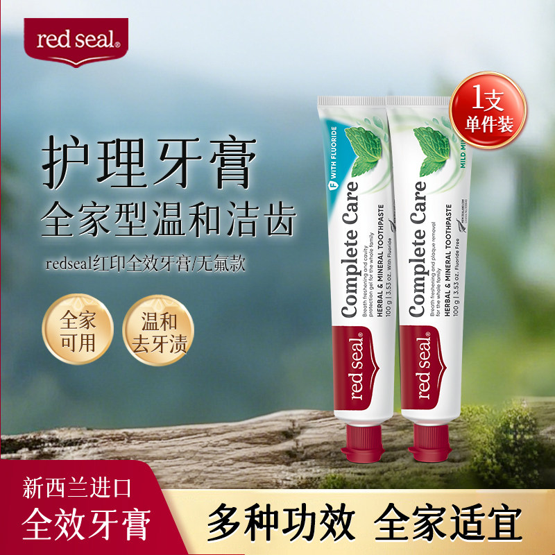 redseal红印新西兰进口护理牙膏