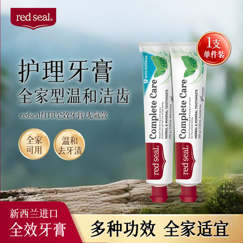 redseal红印新西兰进口护理牙膏