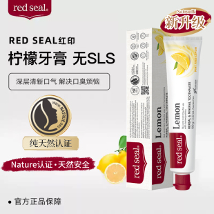 1支 redseal新西蘭紅印潔牙清新口氣檸檬香無氟低泡牙膏100g