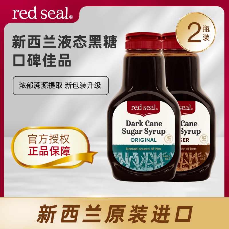 红印液体黑糖2瓶新西兰