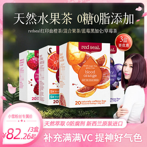 1盒红印酸甜血橙味花茶水果