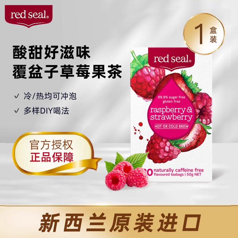 redseal新西兰覆盆子草莓果茶50g