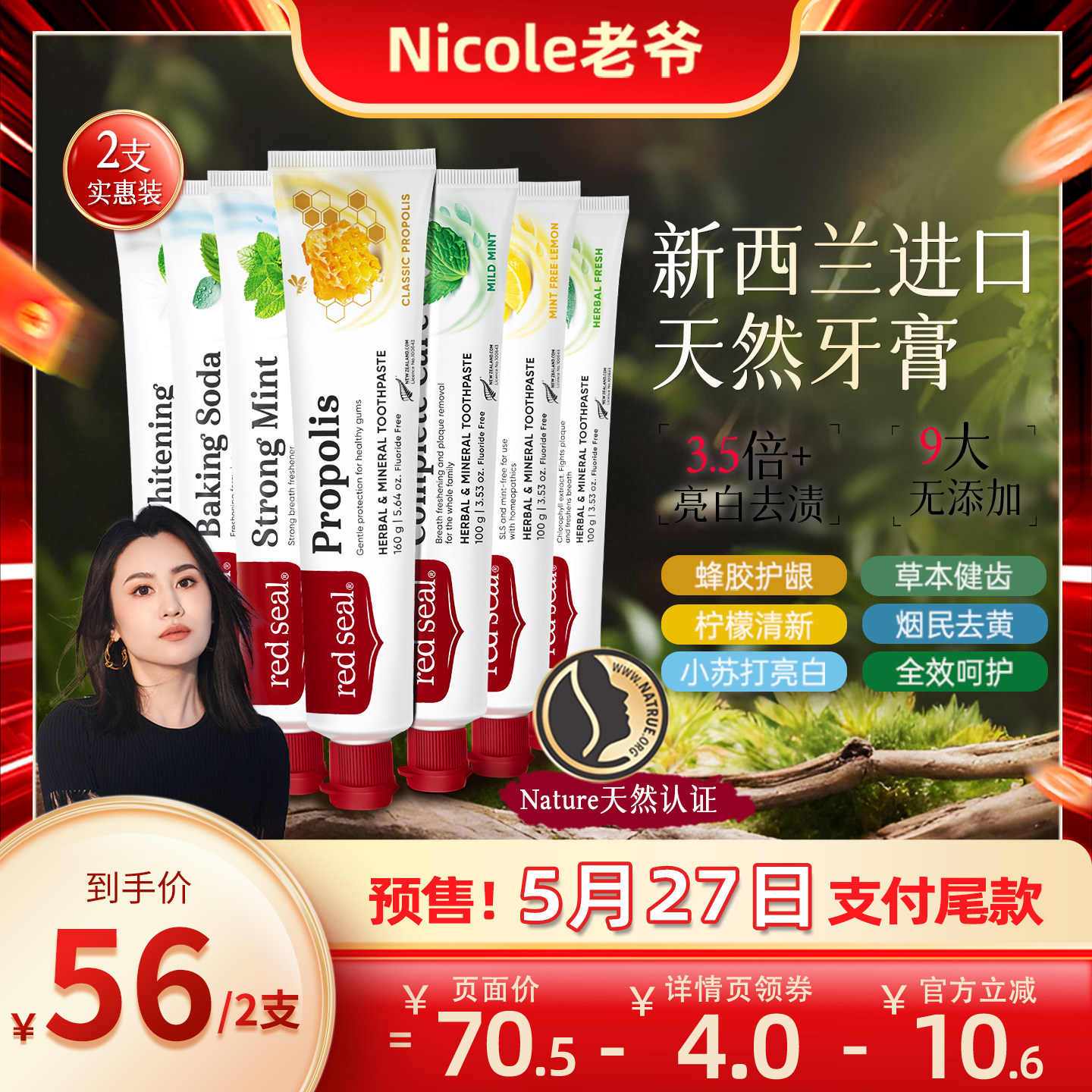 【2支】新西兰红印蜂胶护龈牙膏去烟渍小苏打亮白清新口气不含sls