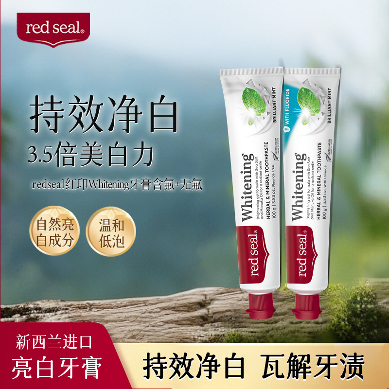 红印亮白牙膏进口含氟无氟可选