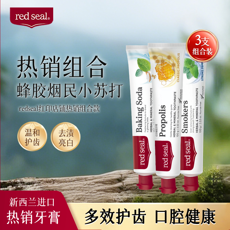 3支牙膏红印组合装无氟