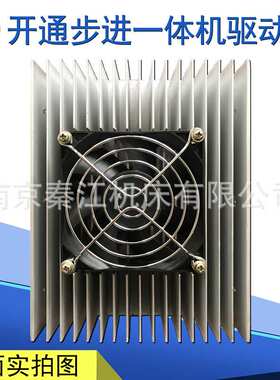 南京开通数控步进驱动器KT208TDZ/KT208TiZ-01一体机步进驱动器