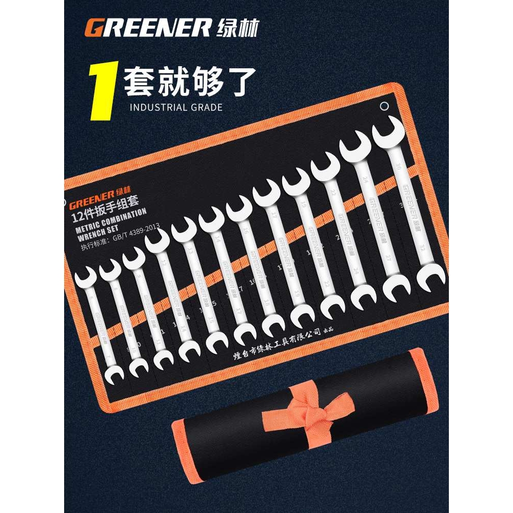 绿林开口扳手8-10叉口叉子呆扳手14一17固定双头板子扳手工具套装