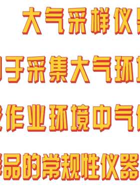 大气采样仪 型号:JNK7-QC-2 库号：M372103