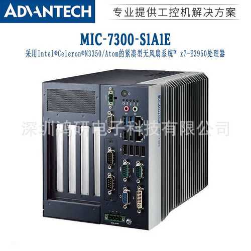 研华加固工控机MIC-7300-S1A1E/S6A1E高性能紧凑型嵌入式工业电脑