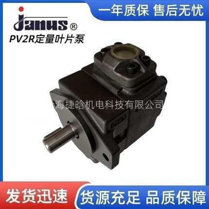 JANUS登胜 PV2R1-6 10 12 14 17 19 23 25 28 31-F1R液压叶片油泵