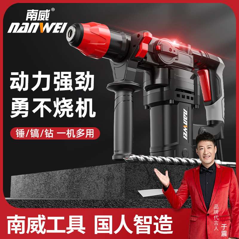 南威电锤电镐电钻多功能大功率冲击钻三用工业混凝土电动工具家用