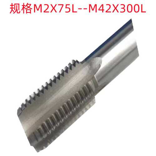 奥亨M30X200/M33X250/M42X300L非标加硬 销售 加长丝锥