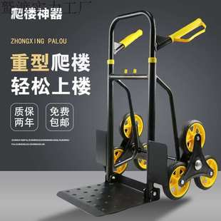 上楼搬运神器搬水泥台阶搬冰箱爬楼梯手拉车非电动重型推车小拖车