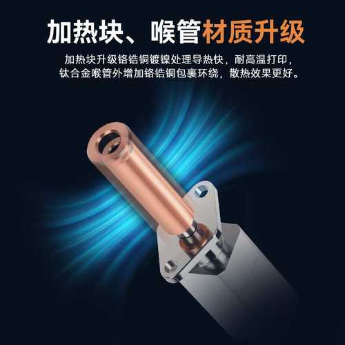 TZ-V6 2.0升级款高速陶瓷热端挤出头打印套件适用Ender3/Voron