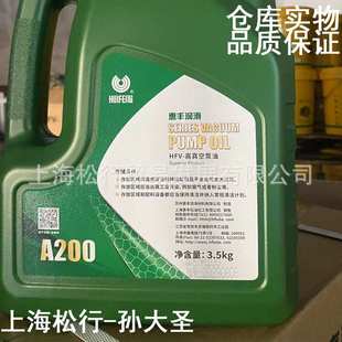 上海惠丰HFV 机械泵真空泵油3.5KG A200高真空泵油68