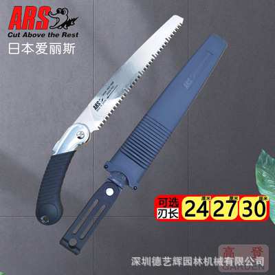 日本爱丽斯手锯进口ARSTL-24/27/30园林修枝木工两用锯园林园艺锯