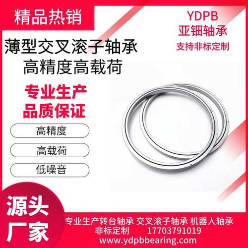 RA5008 RA6008 RA7008 RA8008 交叉滚子轴承 机器人 薄壁转台轴承