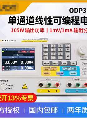 ODP3031/ODP3053/6033三路可编程线性可调直流稳压电源
