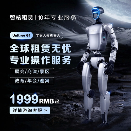 宇树机器人出租活动全球租赁人形机器人春晚跳舞展会商演活动租赁