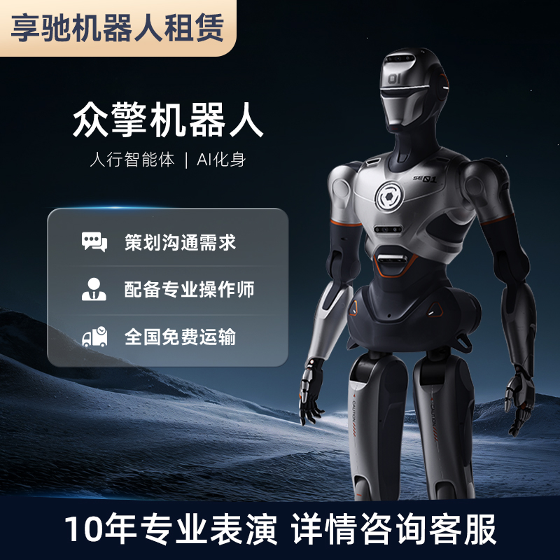 众擎PM01机器人全国出租