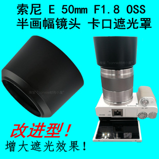 SH116 1.8 F1.8平口遮光罩E50微单镜头卡口ALC 50mm 适用索尼E