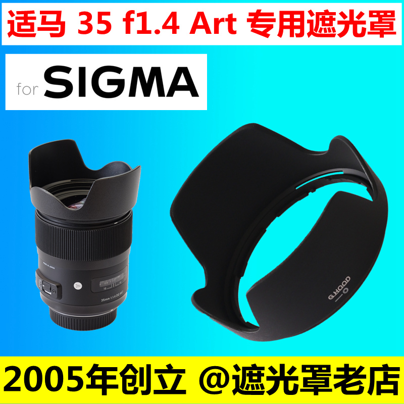 适用于适马35 1.4遮光罩卡口可反扣镜头35mm F1.4 DG 无暗角67mm 3C数码配件 遮光罩 原图主图