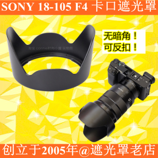 适用SONY索尼18 F4遮光罩卡口E SH128 105mm 105电动镜头ALC