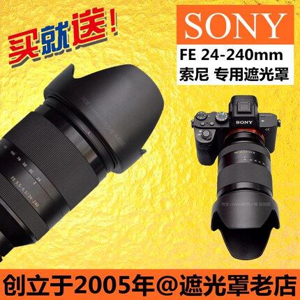 适用SONY 24-240mm遮光罩卡口SH137 蔡司35mm F1.4镜头ALC-SH136