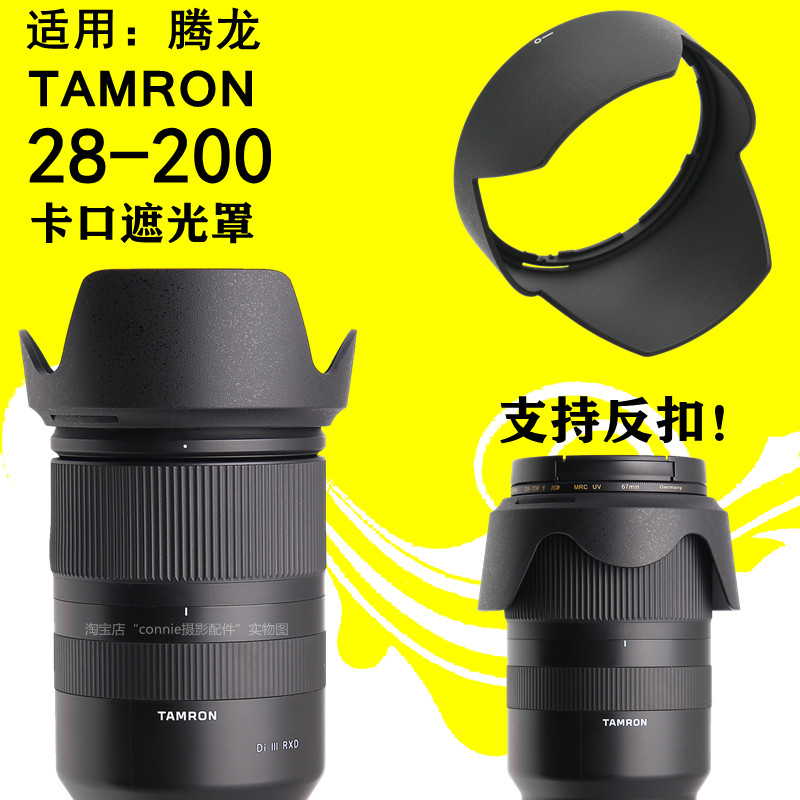 适用腾龙28-200遮光罩28-200mm E卡口可反扣无暗角微单A071 A7M3