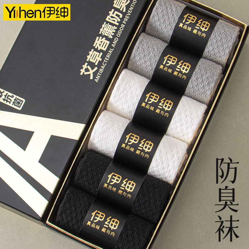 伊绅防臭男士纯棉7A抗菌中筒袜