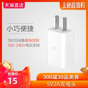 15元包邮   ZMI紫米  苹果 手机 充电头5v2A