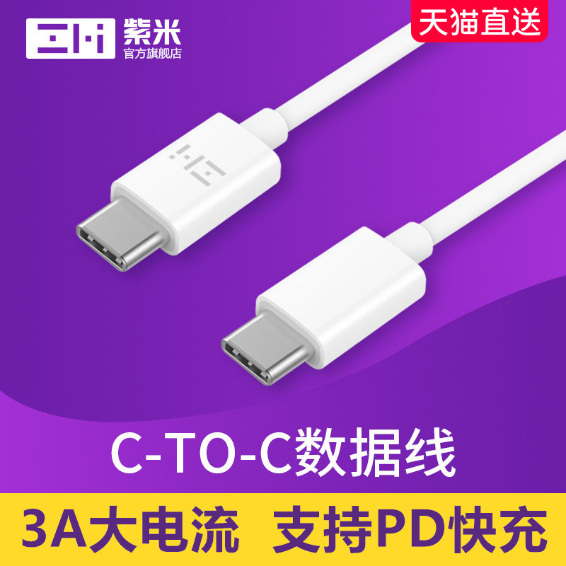 Zmi紫米c To C数据线type C公对公macbook Pro充电线pd快充switch Zmi旗舰店
