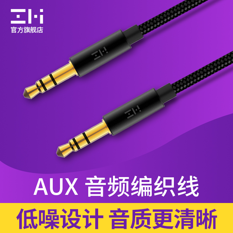 ZMI紫米車載AUX音頻線車用3.5mm公對公雙頭手機汽車音響連接線